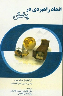 اتحاد راهبردی در پخش