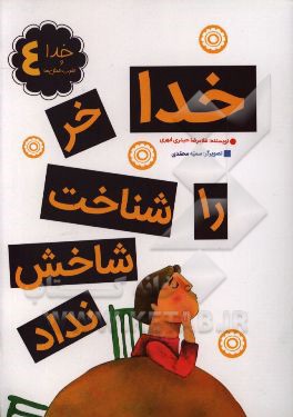 خدا خر را شناخت شاخش نداد