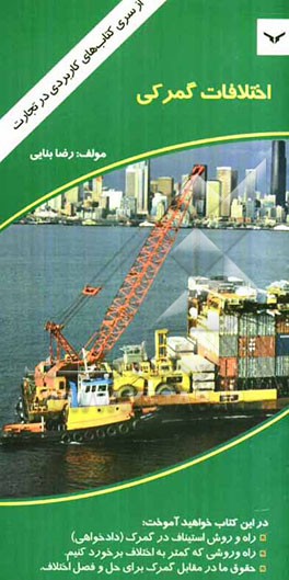 اختلافات گمرکی