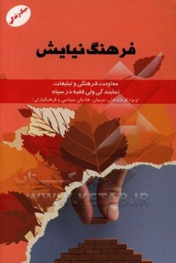 فرهنگ نیایش