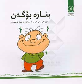 بناره بوگه‌ن