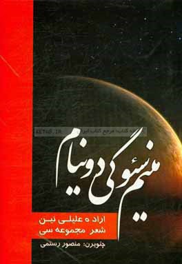 منیم سئوگی دونیام