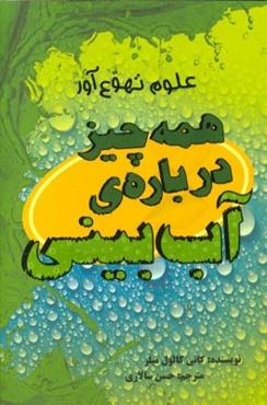 همه چیز درباره‌ی آب بینی