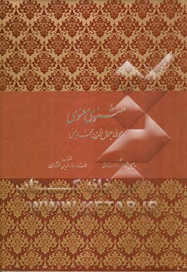 مثنوی معنوی