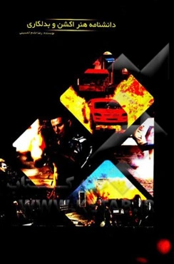 دانشنامه هنر اکشن و بدلکاری