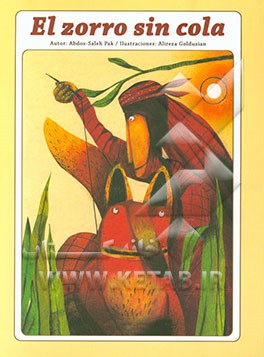 روباه دم بریده (به زبان اسپانیایی)