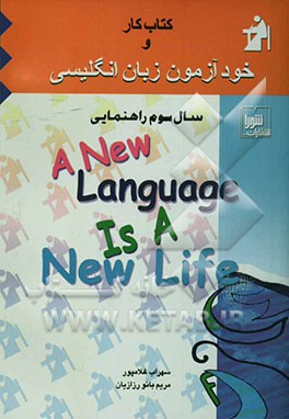 کتاب کار و خودآزمون زبان انگلیسی سال سوم راهنمایی