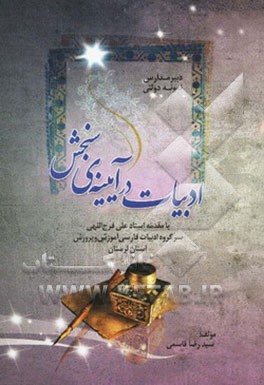 ادبیات در آینه‌ی سنجش