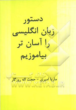 دستور زبان انگلیسی را آسان‌تر بیاموزیم