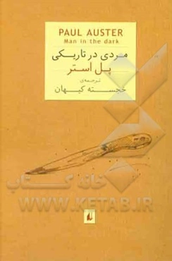 مردی در تاریکی