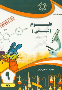 علوم نهم (شیمی)