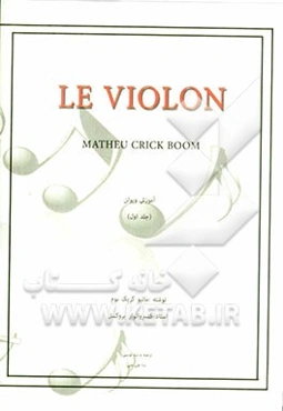 آموزش ویولن = Le violon