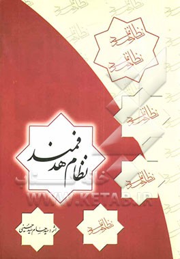 نظام هدفمند