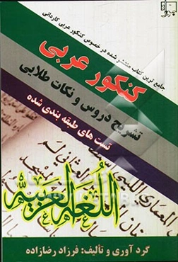 کنکور عربی 1 و 2