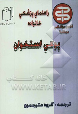 پوکی استخوان