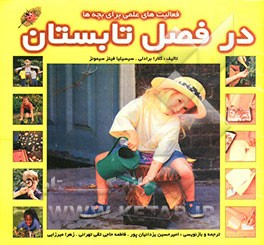 فعالیت‌های علمی در فصل تابستان