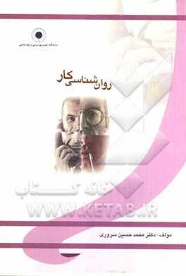 روان‌شناسی کار