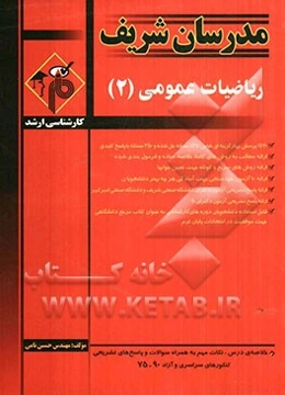 ریاضی عمومی (2)