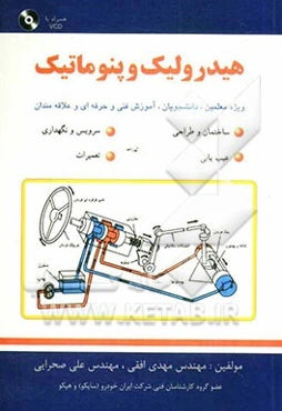 هیدرولیک و پنوماتیک