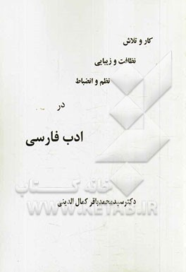 کار و تلاش، نظافت و زیبایی، نظم و انضباط در ادب فارسی