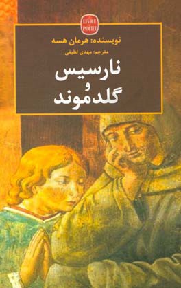 نارسیس و گلدموند