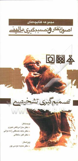 تصمیم‌گیری تشخیصی