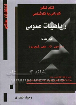 ریاضیات عمومی