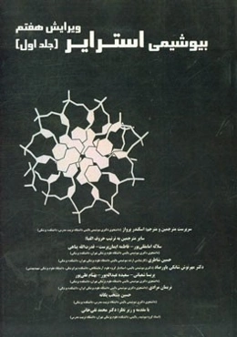 بیوشیمی استرایر 2015