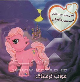 خواب ترسناک