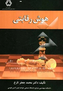 هوش رقابتی