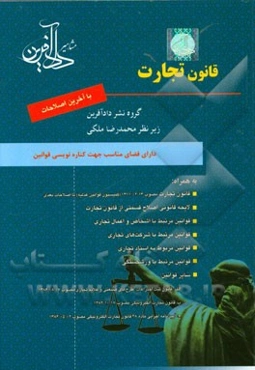 قانون تجارت