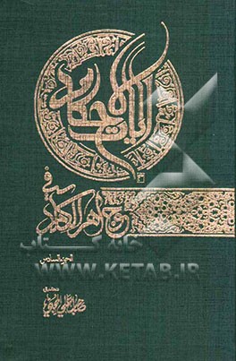 آیات الاحکام فی جواهر الکلام