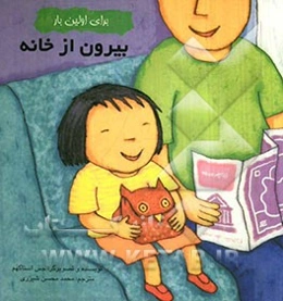 بیرون از خانه