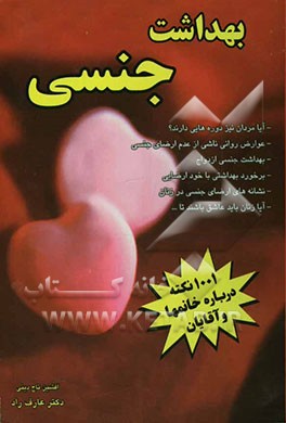 بهداشت جنسی