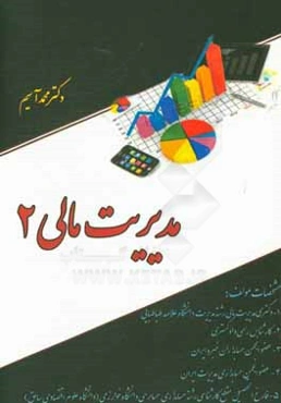 مدیریت مالی 2