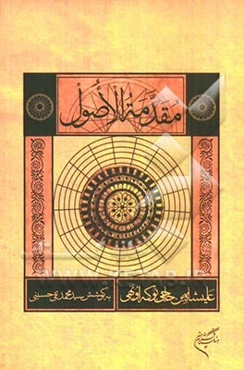 مقدمه الاصول