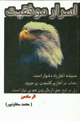 اسرار موفقیت