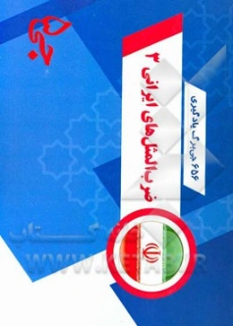 656 جی‌برگ یادگیری ضرب‌المثل‌های ایرانی 3