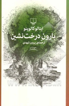 بارون درخت‌نشین