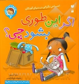 اگر این طوری بشود چی؟