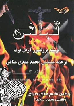 تباهی