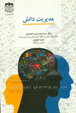 مدیریت دانش