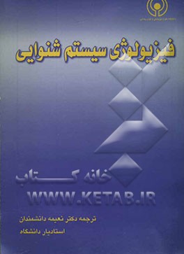 فیزیولوژی سیستم شنوایی