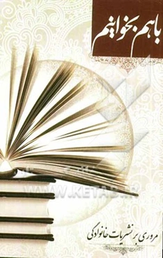 با هم بخوابیم