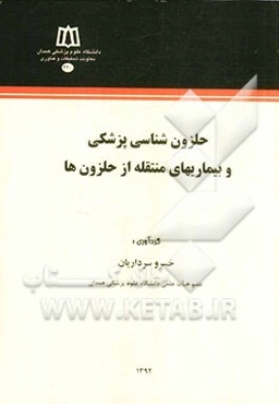 حلزون‌شناسی پزشکی و بیماریهای منتقله از حلزون‌ها