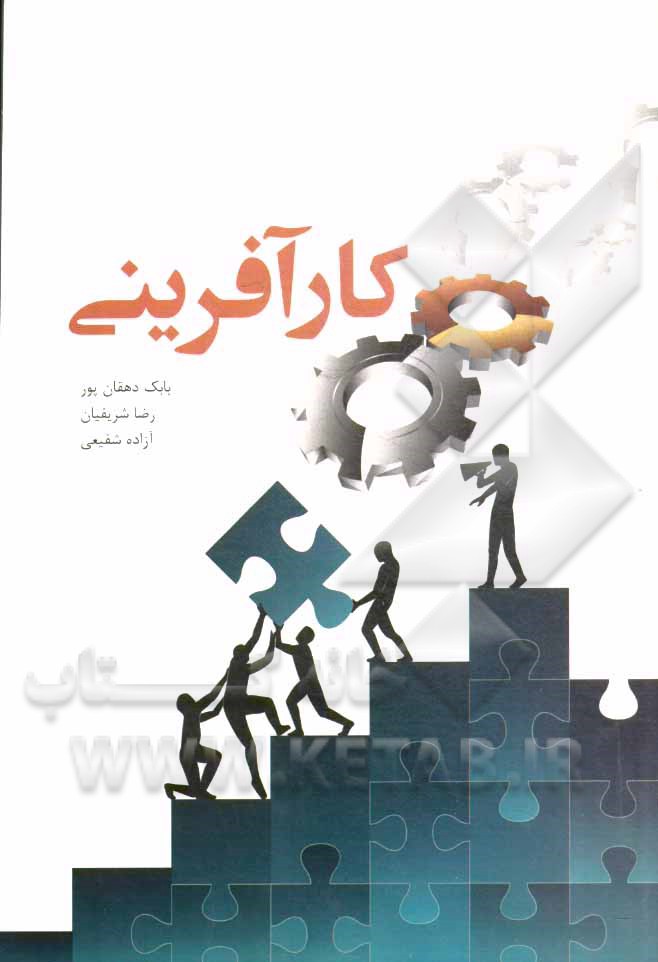 کارآفرینی