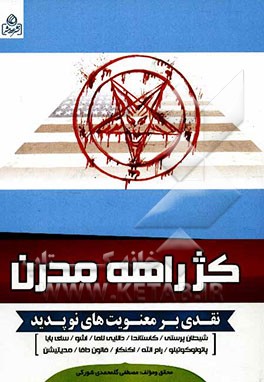 کژراهه مدرن