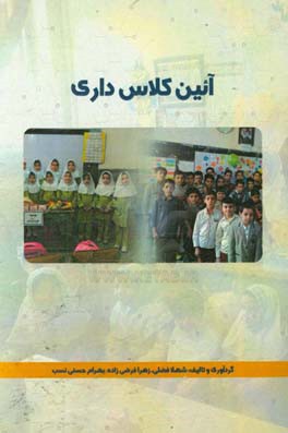 آئین کلاس‌داری