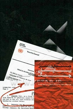 جستاری بر پایان جنگ