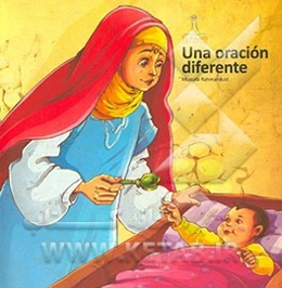 نمازی دیگر (به زبان اسپانیایی)